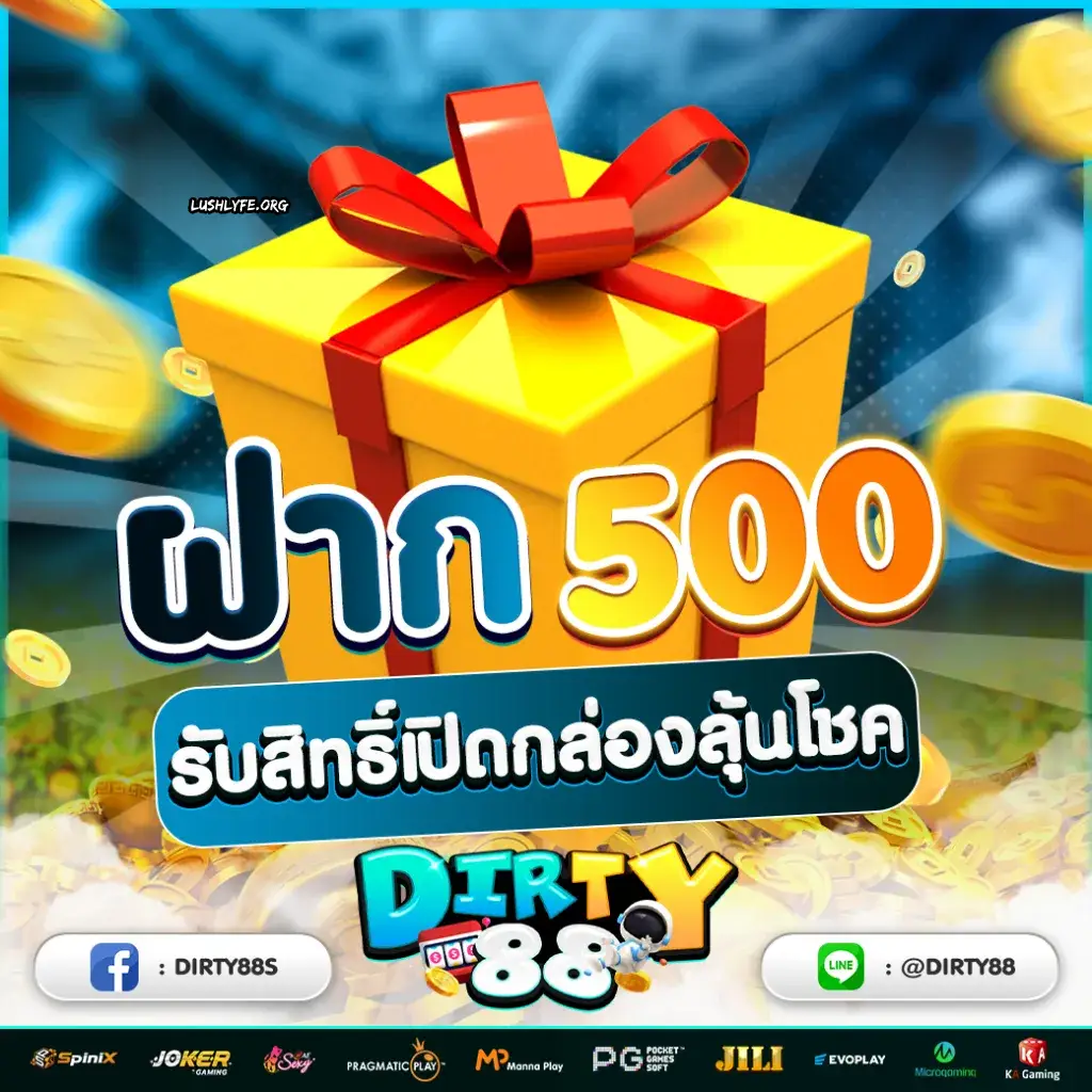 สล็อต dirty88