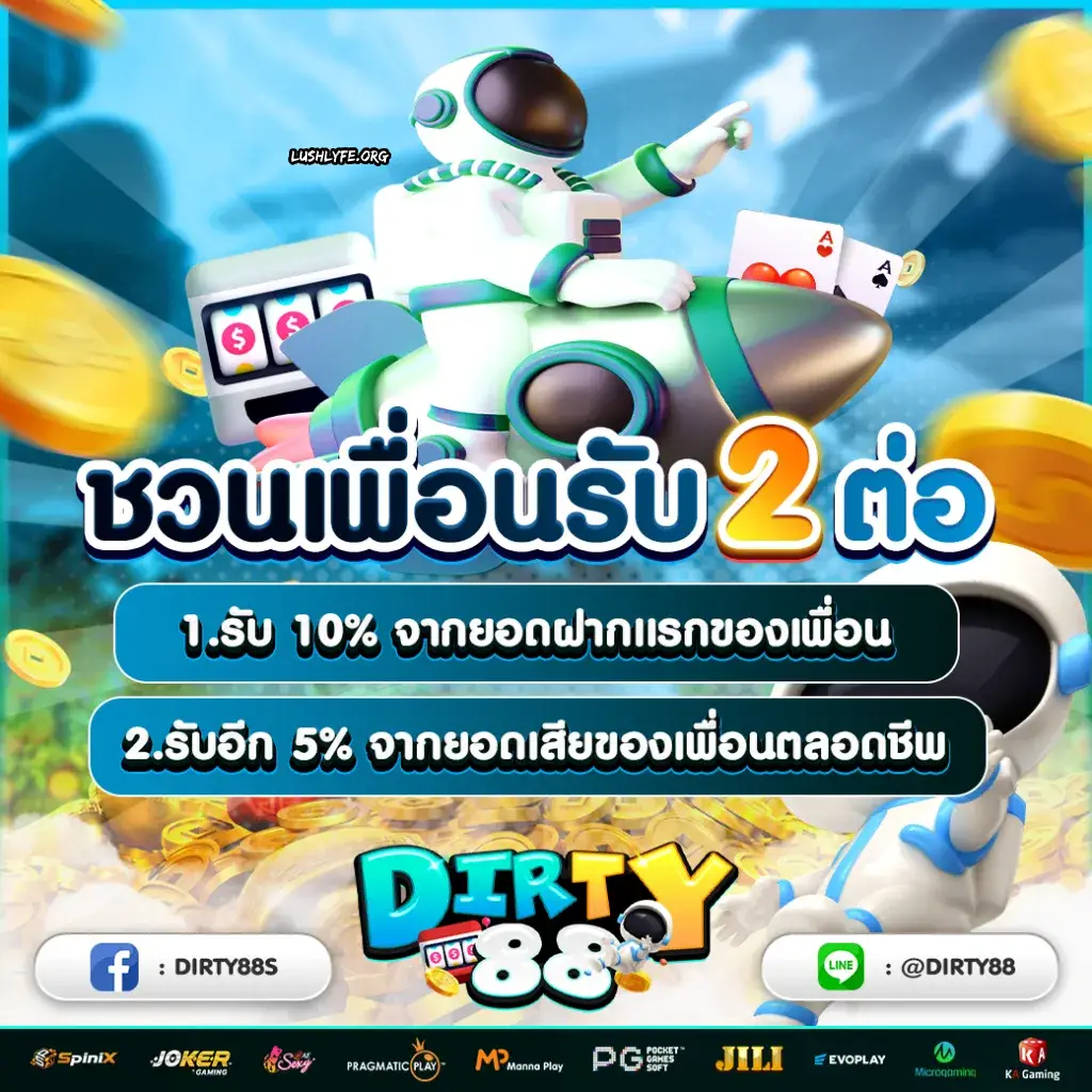 dirty88 ทางเข้า